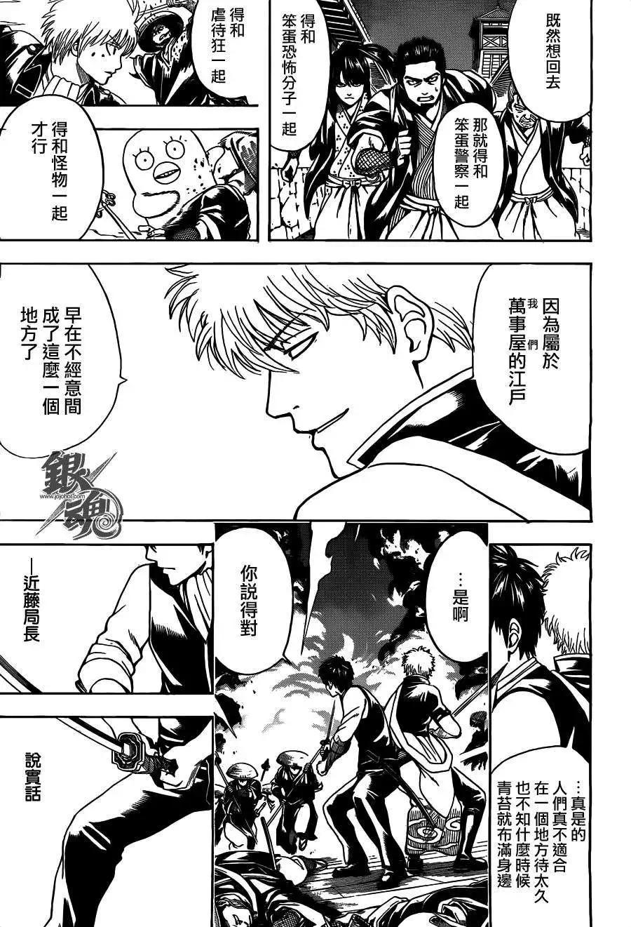🍜银魂Gintama 第532回 第7页