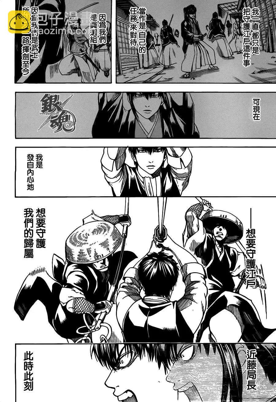 🍜银魂Gintama 第532回 第8页
