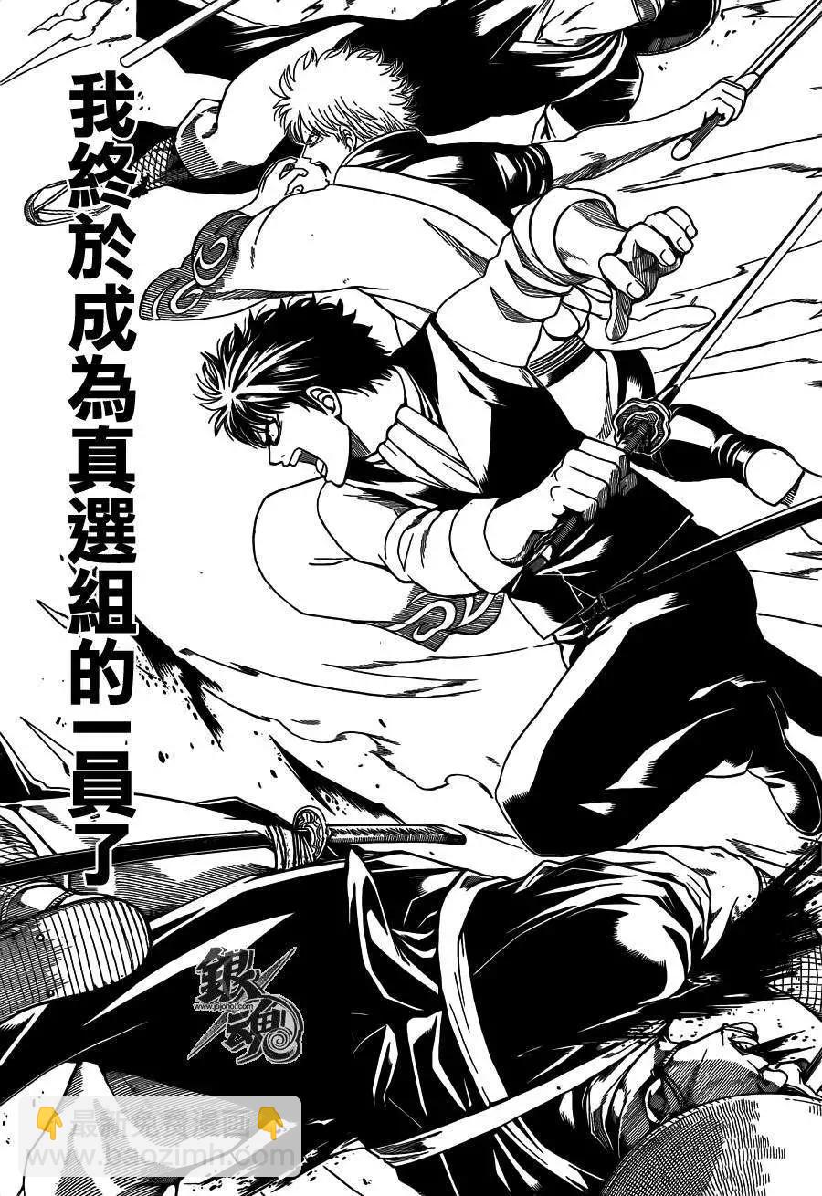 🍜银魂Gintama 第532回 第9页
