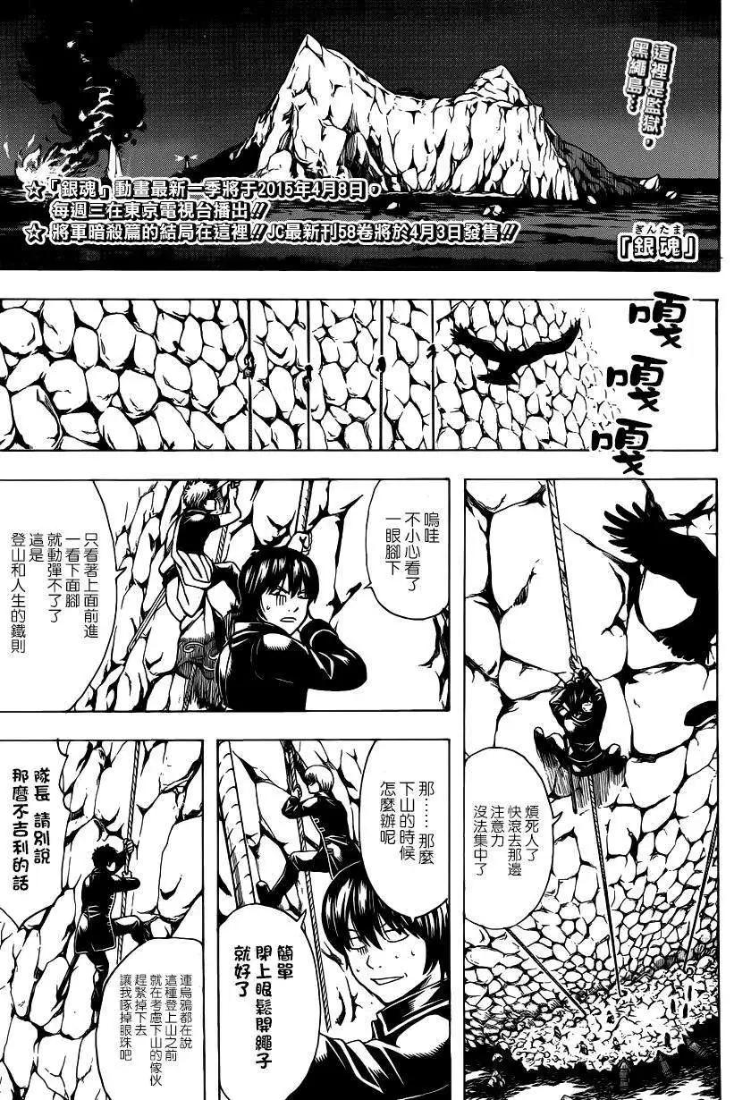 🍜银魂Gintama 第534回 第1页