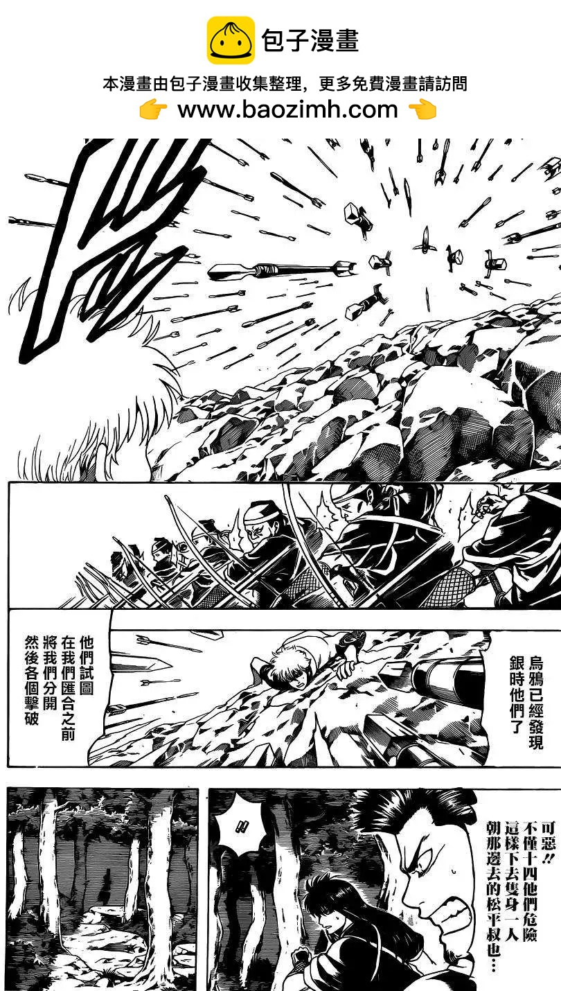 🍜银魂Gintama 第534回 第10页