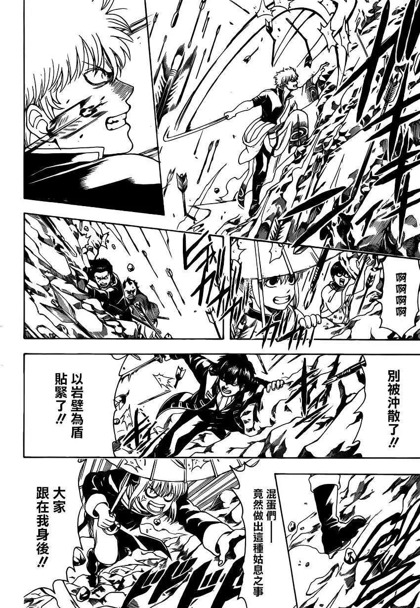 🍜银魂Gintama 第534回 第14页