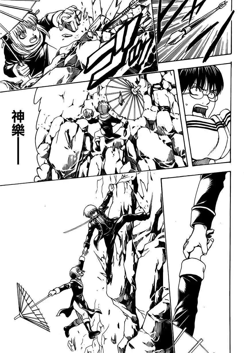 🍜银魂Gintama 第534回 第15页