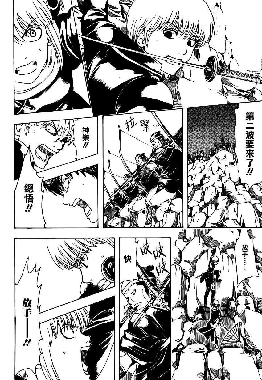 🍜银魂Gintama 第534回 第16页