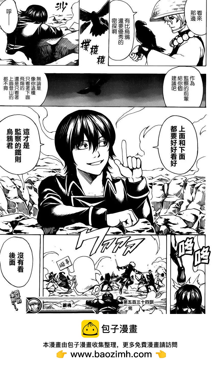 🍜银魂Gintama 第534回 第19页