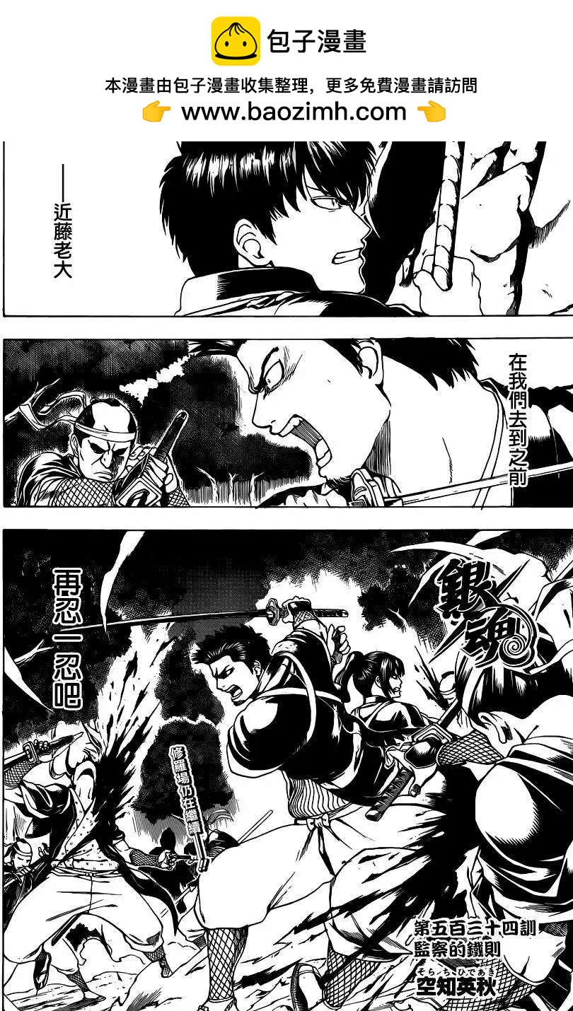 🍜银魂Gintama 第534回 第2页