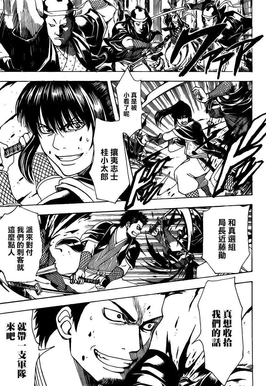 🍜银魂Gintama 第534回 第3页