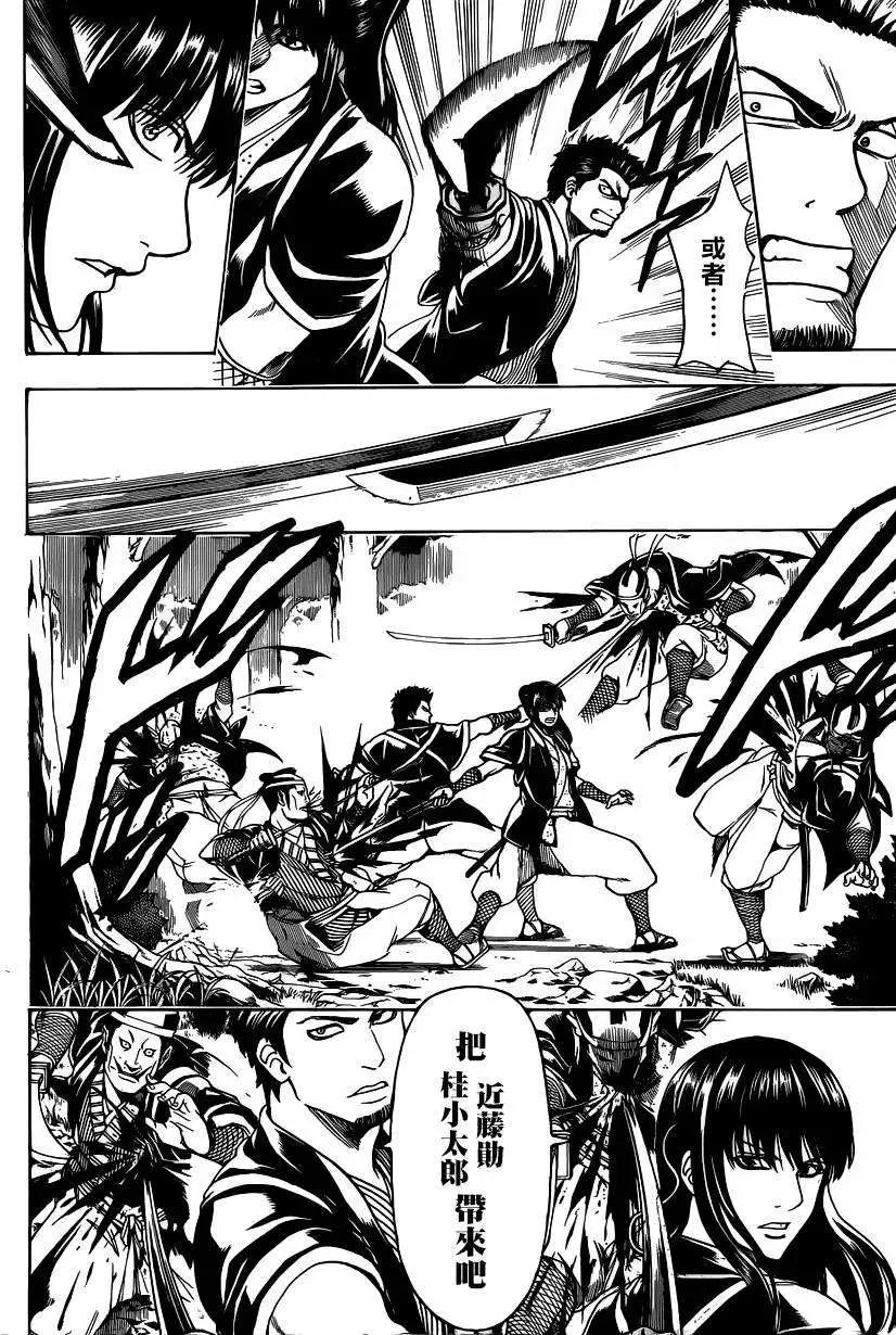 🍜银魂Gintama 第534回 第4页