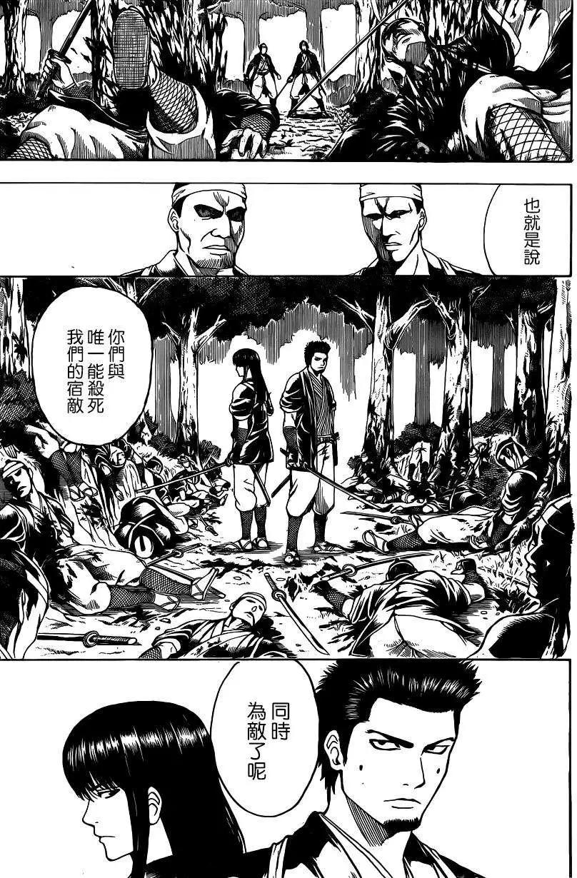 🍜银魂Gintama 第534回 第5页