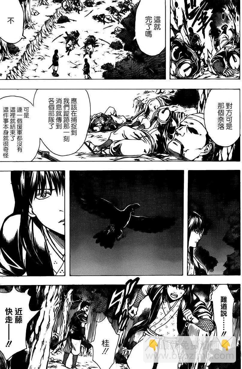 🍜银魂Gintama 第534回 第7页