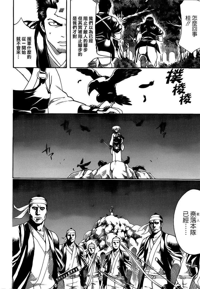 🍜银魂Gintama 第534回 第8页