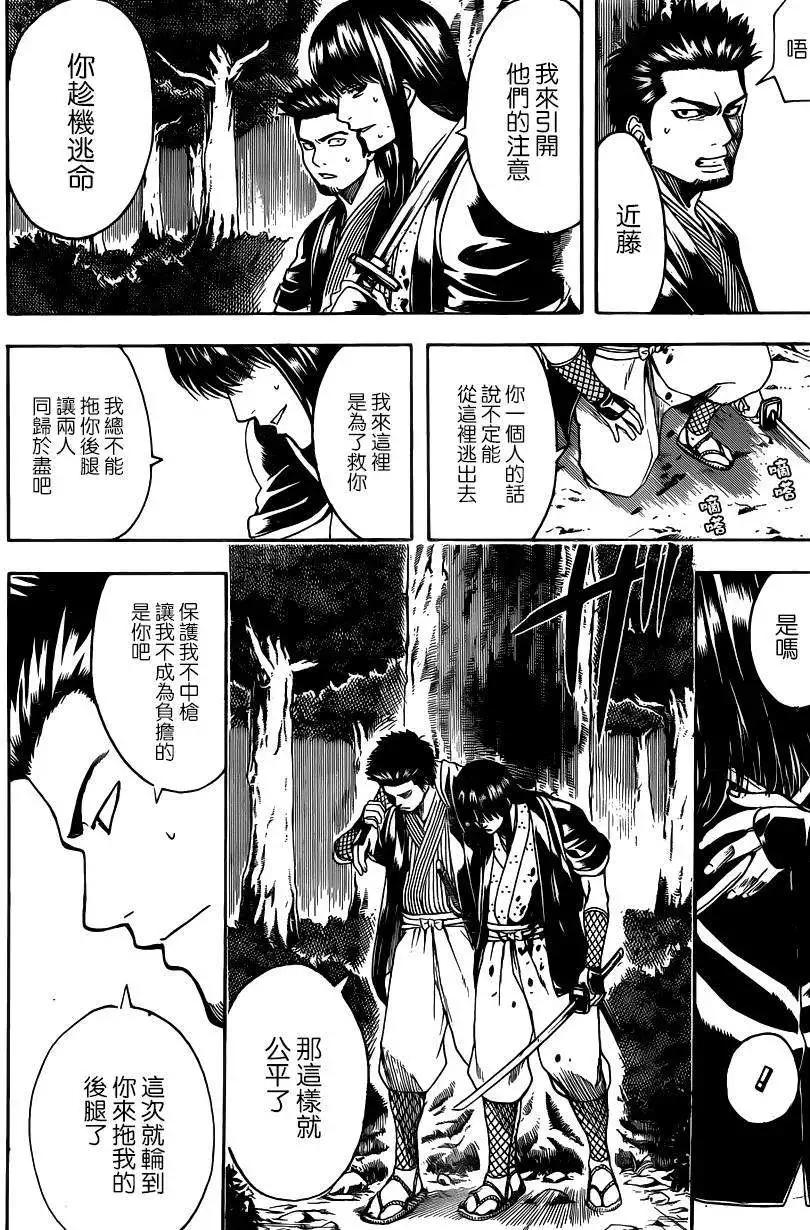 🍜银魂Gintama 第536回 第10页