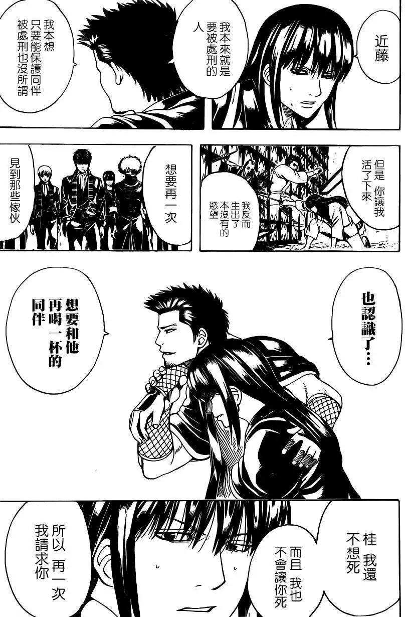 🍜银魂Gintama 第536回 第11页