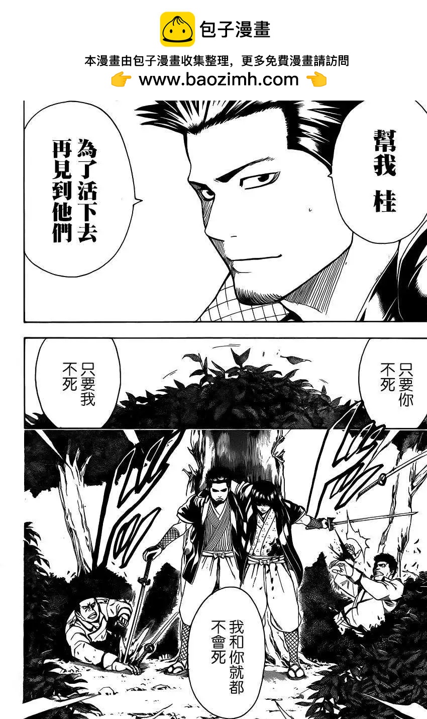 🍜银魂Gintama 第536回 第12页