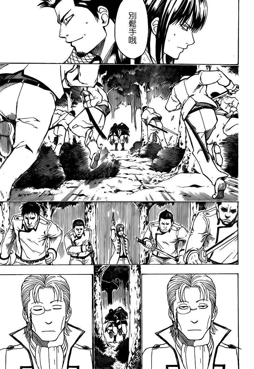 🍜银魂Gintama 第536回 第13页