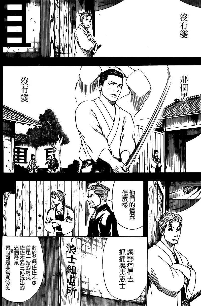 🍜银魂Gintama 第536回 第14页