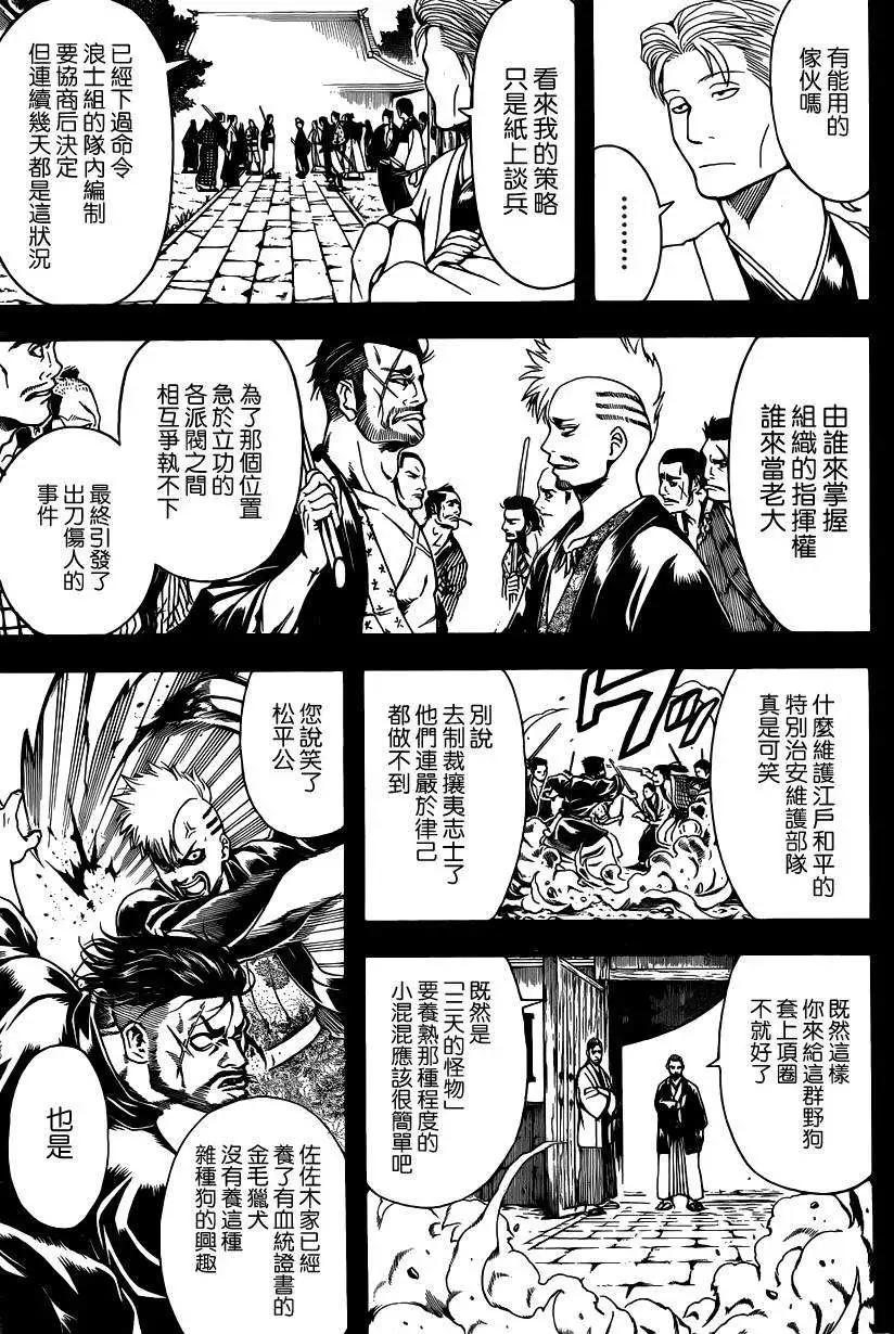 🍜银魂Gintama 第536回 第15页
