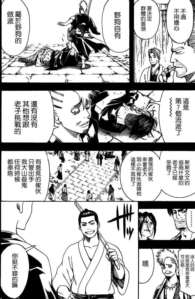 🍜银魂Gintama 第536回 第16页