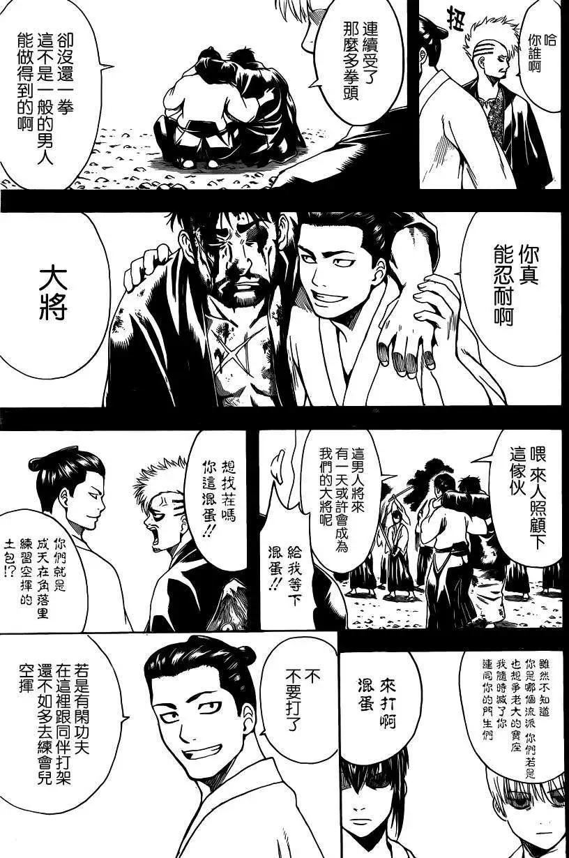 🍜银魂Gintama 第536回 第17页