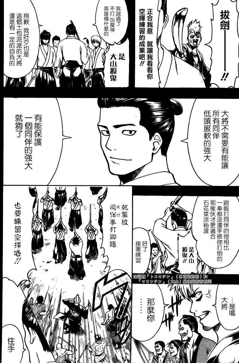 🍜银魂Gintama 第536回 第18页