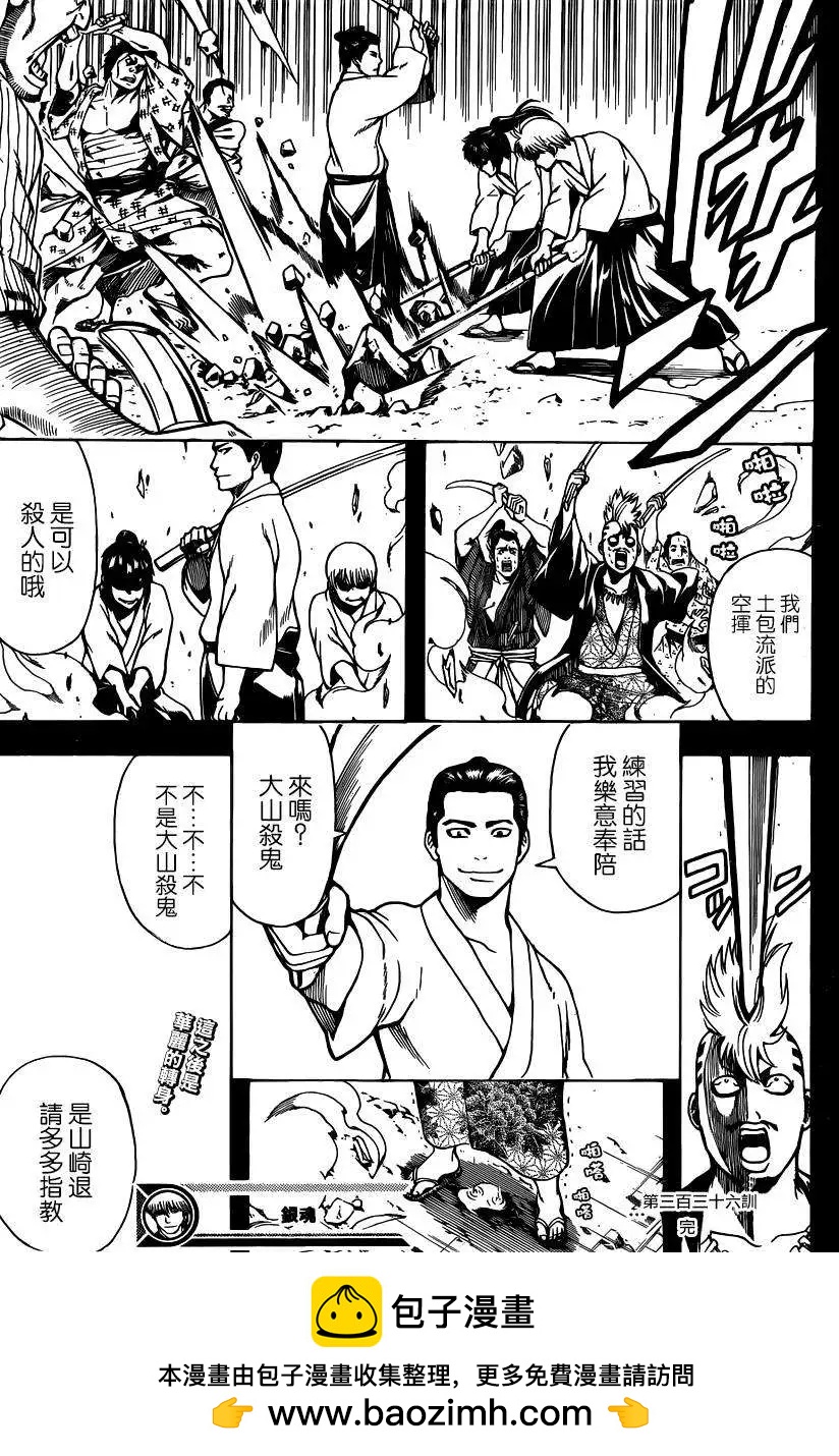 🍜银魂Gintama 第536回 第19页