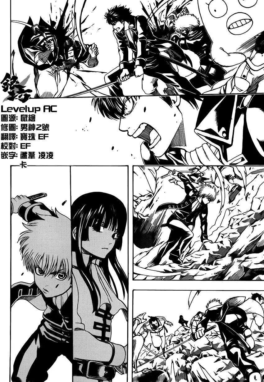🍜银魂Gintama 第536回 第4页