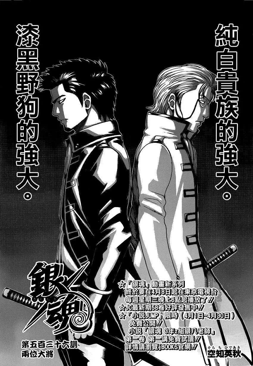 🍜银魂Gintama 第536回 第7页