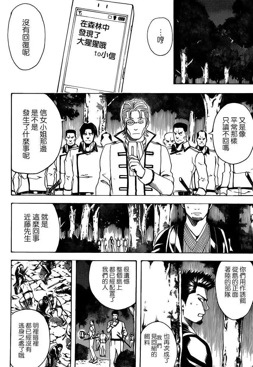 🍜银魂Gintama 第536回 第8页
