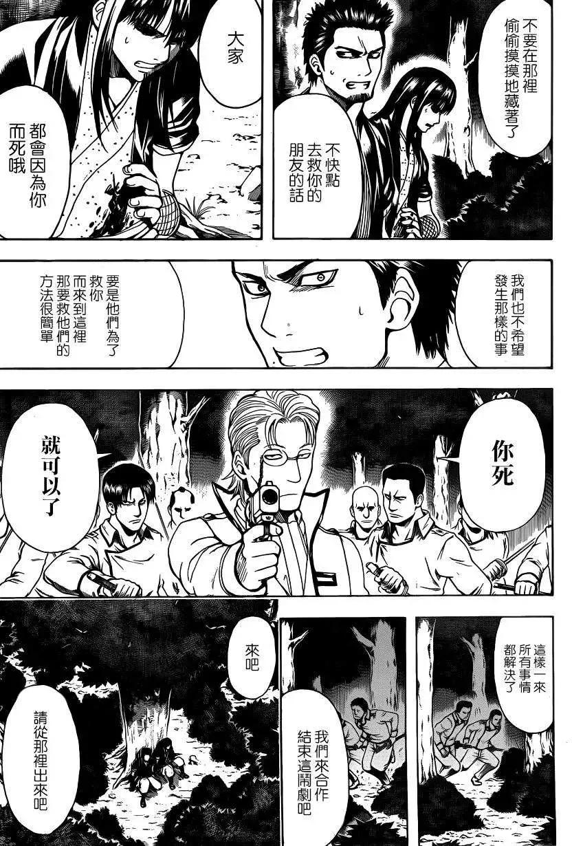 🍜银魂Gintama 第536回 第9页