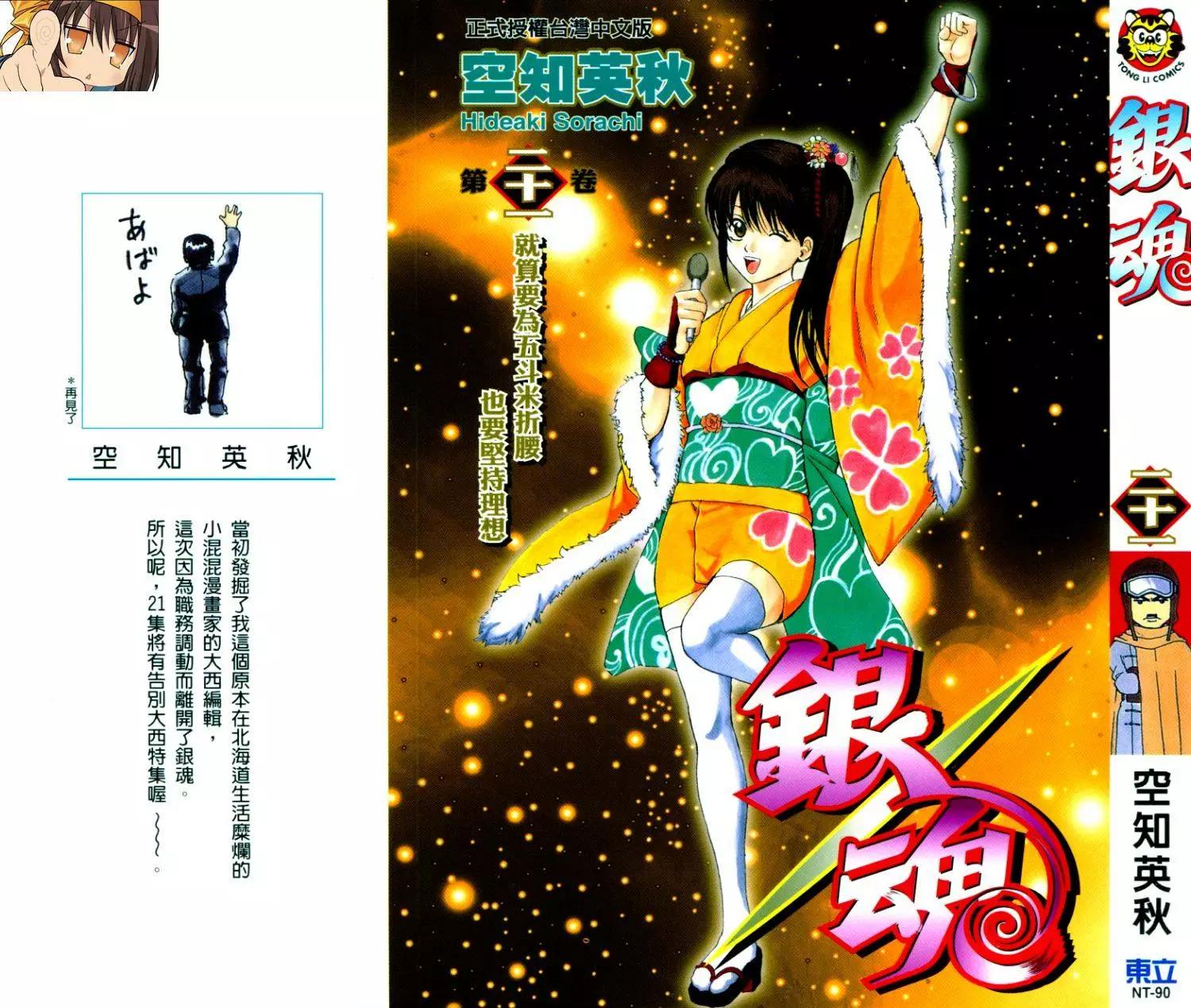 🍜银魂Gintama 第21卷 第1页