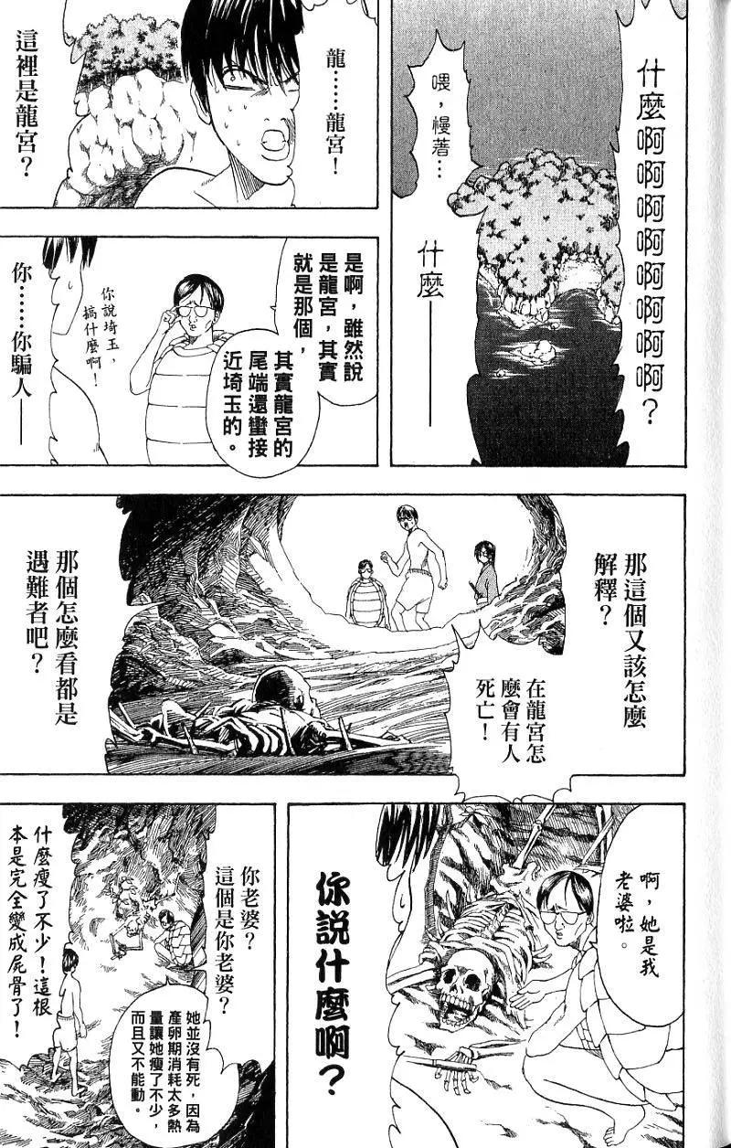 🍜银魂Gintama 第21卷 第10页