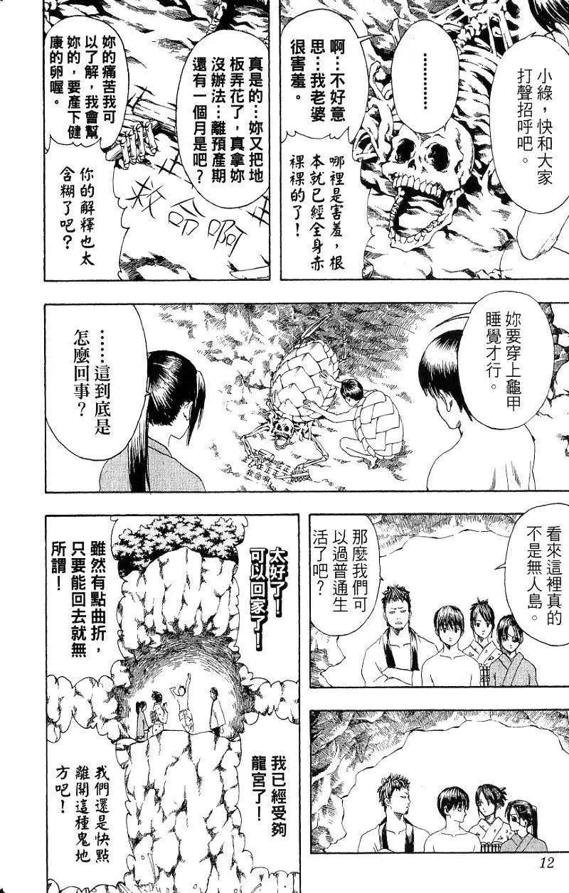 🍜银魂Gintama 第21卷 第11页