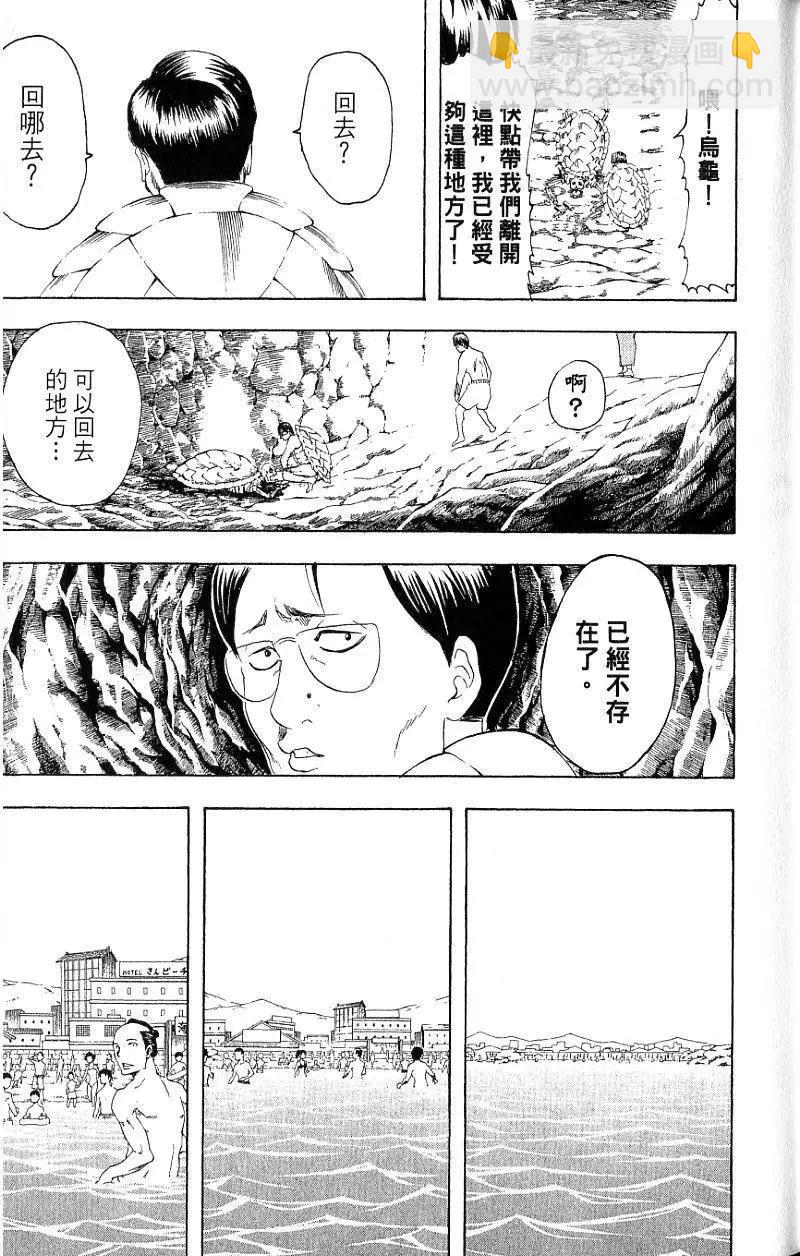🍜银魂Gintama 第21卷 第12页