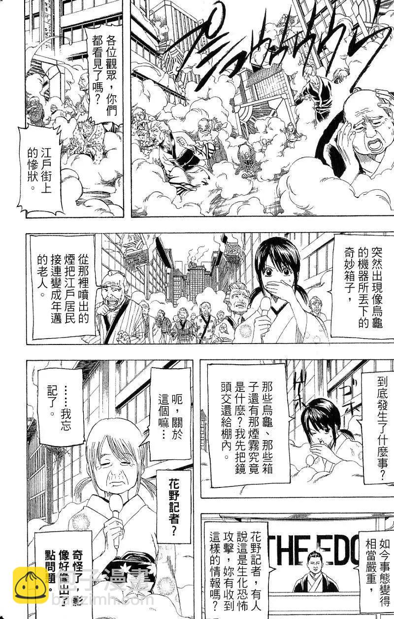🍜银魂Gintama 第21卷 第15页