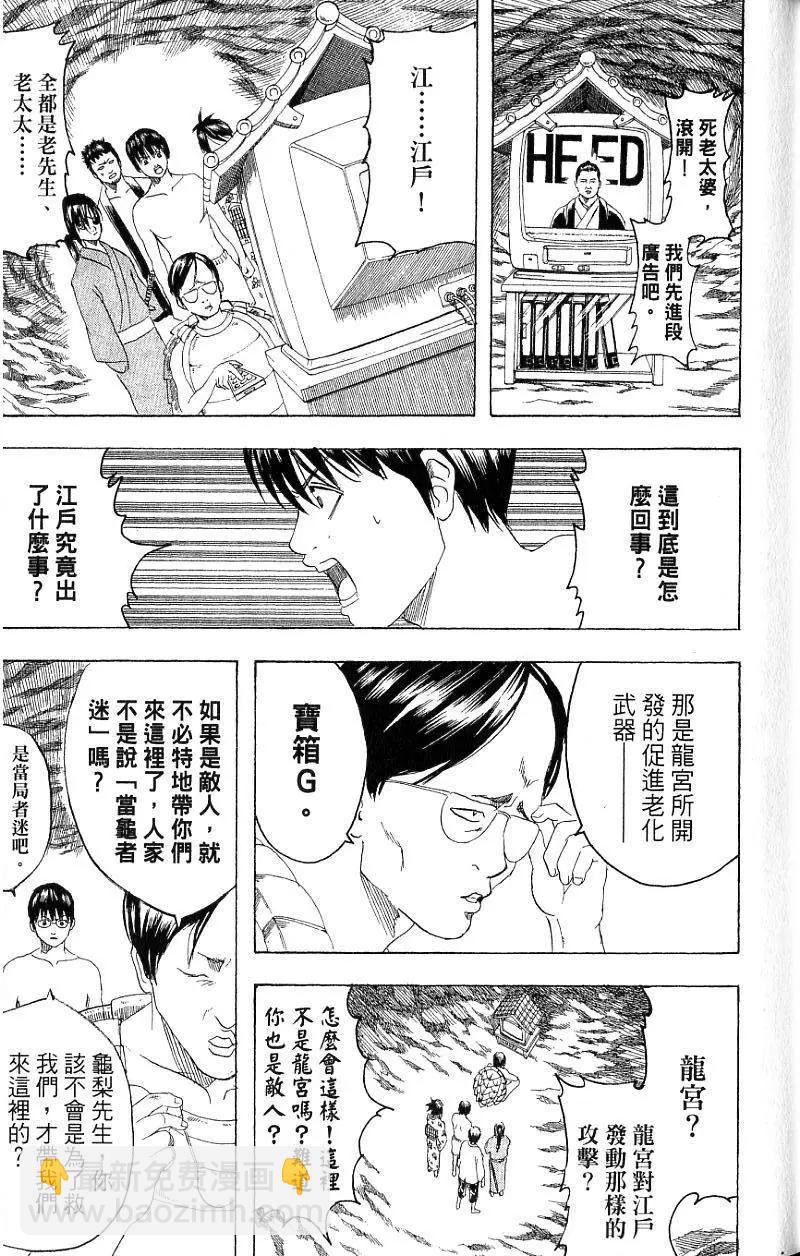 🍜银魂Gintama 第21卷 第16页