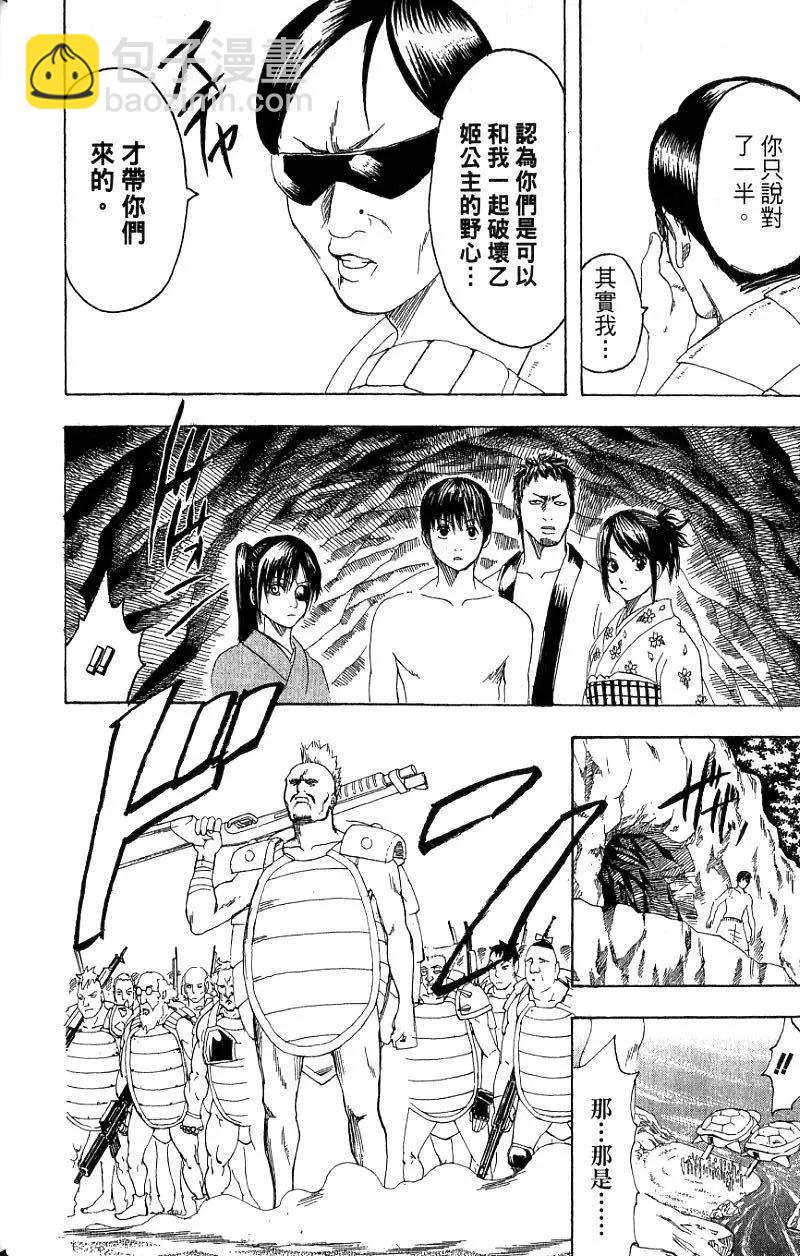 🍜银魂Gintama 第21卷 第17页