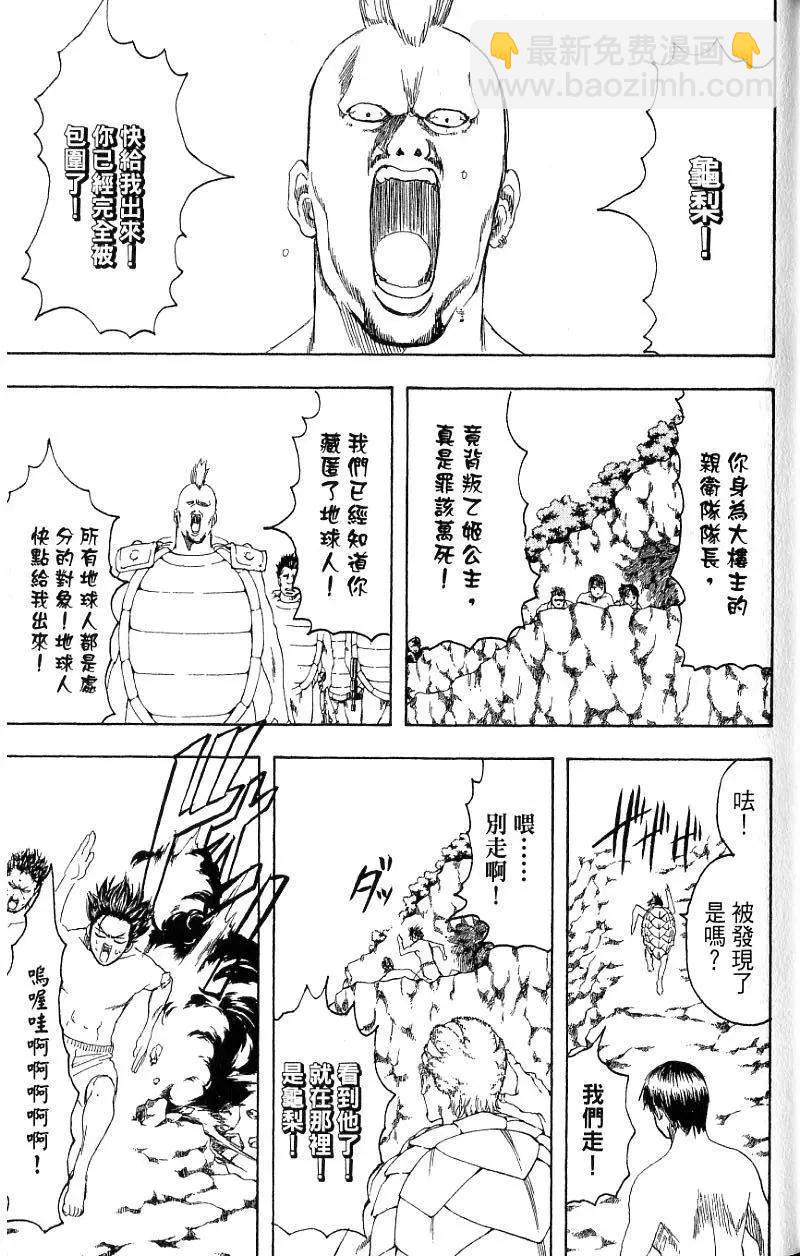🍜银魂Gintama 第21卷 第18页