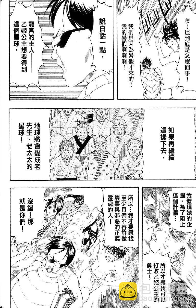 🍜银魂Gintama 第21卷 第19页