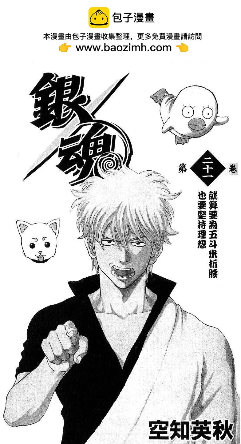 🍜银魂Gintama 第21卷 第2页