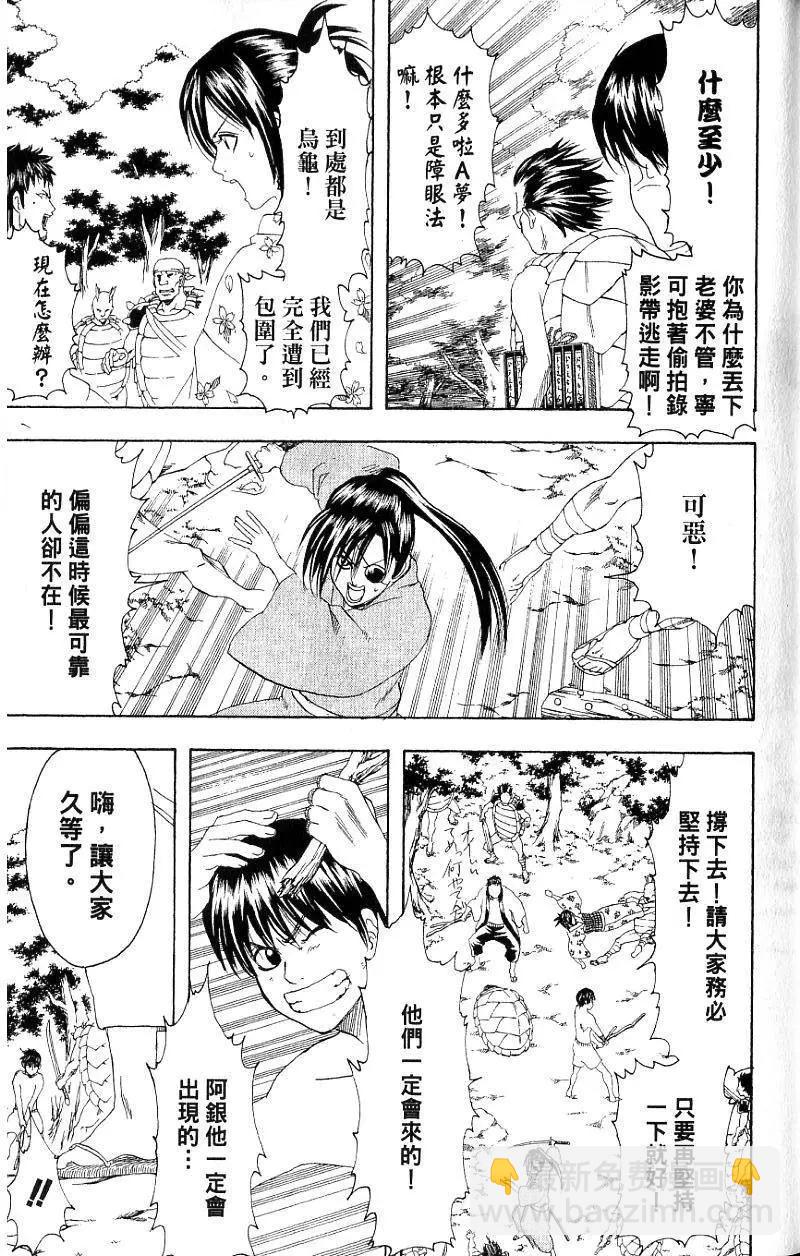 🍜银魂Gintama 第21卷 第20页