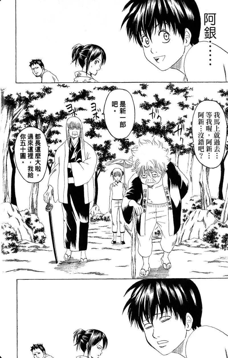 🍜银魂Gintama 第21卷 第21页