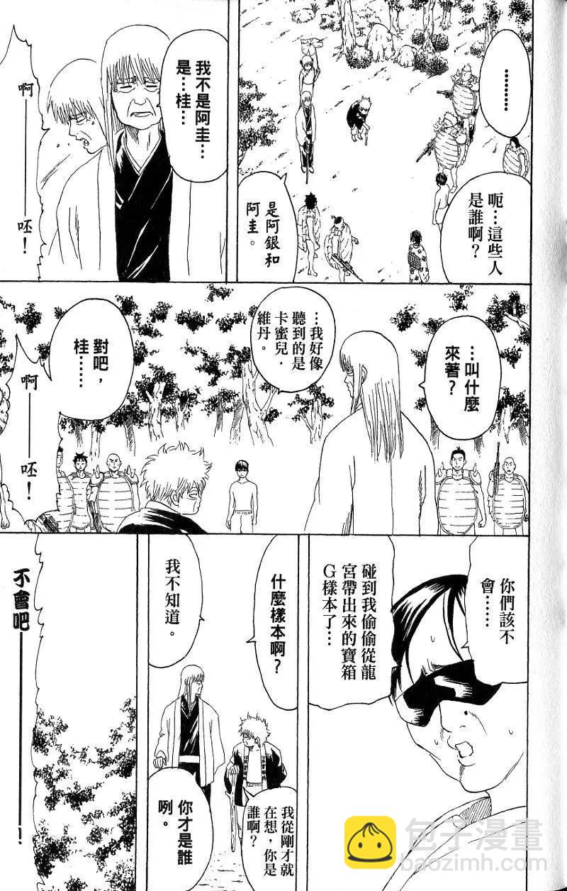 🍜银魂Gintama 第21卷 第22页