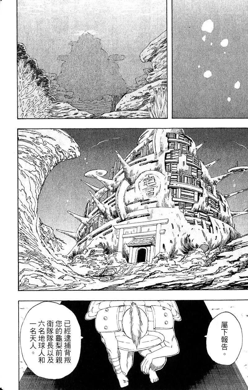 🍜银魂Gintama 第21卷 第23页