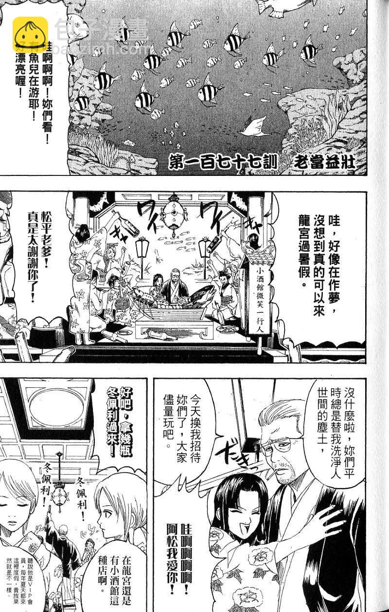 🍜银魂Gintama 第21卷 第26页
