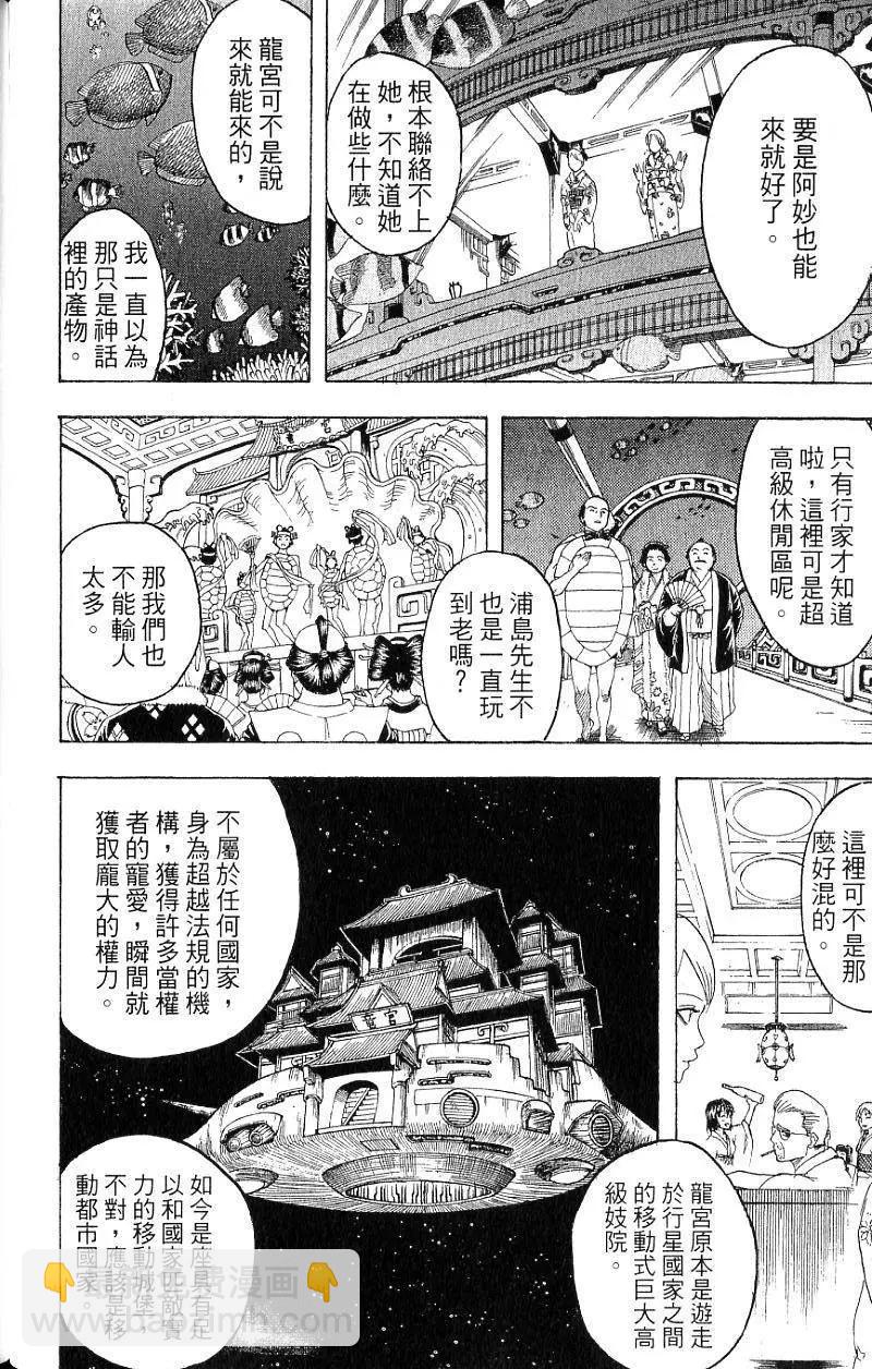 🍜银魂Gintama 第21卷 第27页