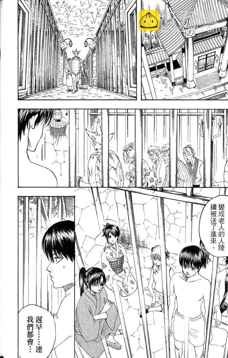 🍜银魂Gintama 第21卷 第29页