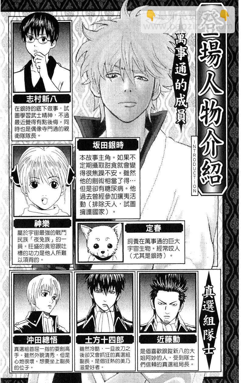 🍜银魂Gintama 第21卷 第3页