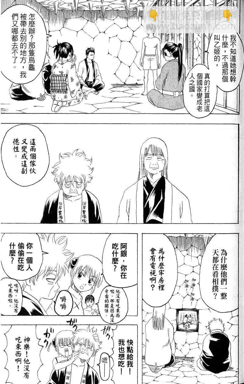 🍜银魂Gintama 第21卷 第30页