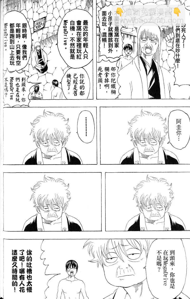 🍜银魂Gintama 第21卷 第31页