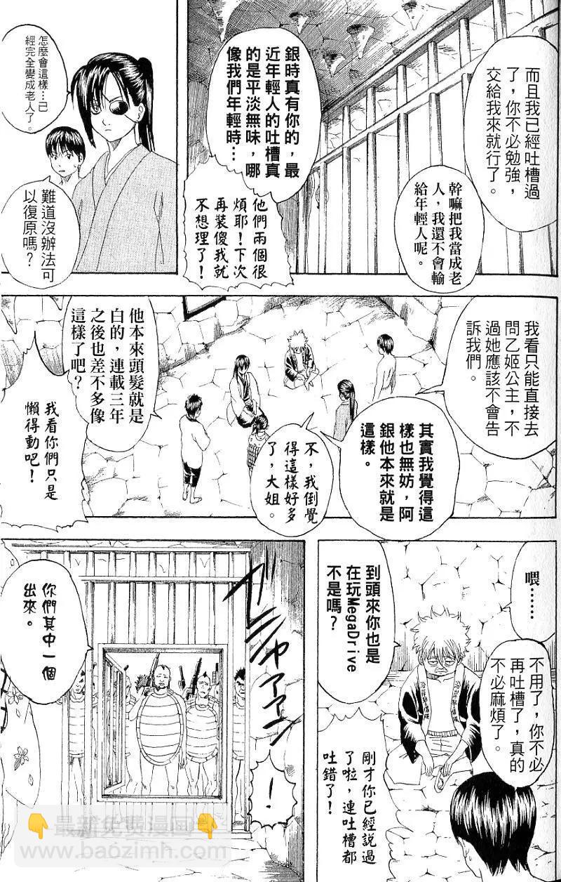 🍜银魂Gintama 第21卷 第32页